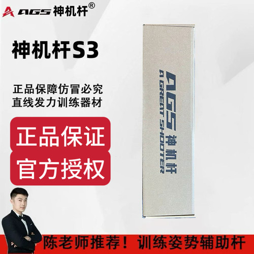 AGS射手神机杆S3顺丰现货秒发
