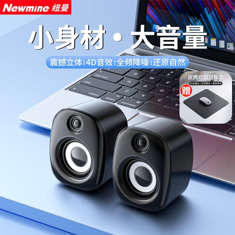 纽曼BT551电脑音响台式家用迷你小音响桌面专用音箱震撼低音炮3.5