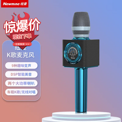 纽曼MC66新款话筒音响一体麦克风 无线蓝牙全民K歌直播家用麦克风