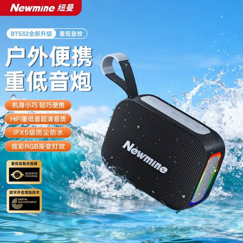 纽曼BT532蓝牙音箱户外便携式插卡大音量 随身迷你小音响2026新款
