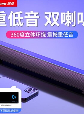 纽曼BT60PLUS电脑音响蓝牙音箱家用桌面重低音炮电竞游戏有线音响