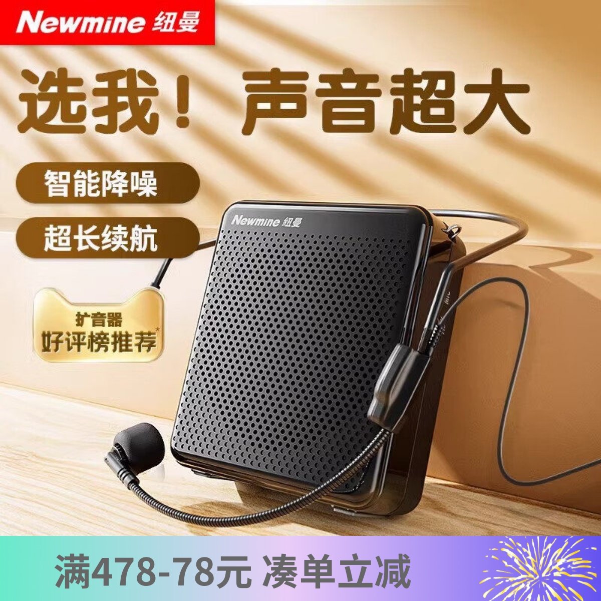 纽曼无线小蜜蜂扩音器教师专用音箱导游腰挂麦克风教学随身喇叭