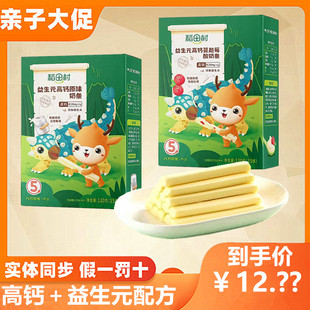 【4盒】稻田村益生元高钙蔓越莓酸奶条原味奶条宝宝儿童零食0白糖