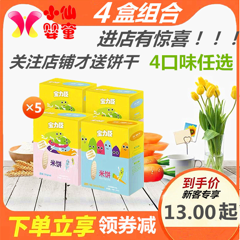 4盒送宝力臣宝乐哆泡芙1罐米饼 4盒送宝力臣宝乐哆泡芙1罐米饼