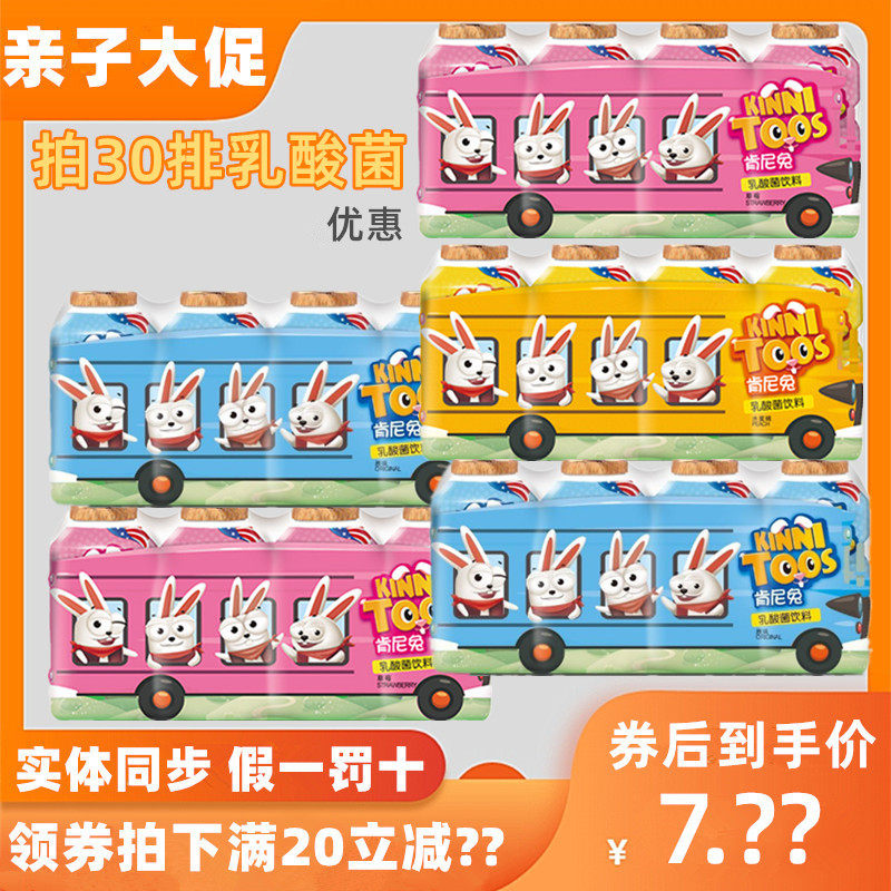 【30排双11特惠】肯尼兔KINNI TOOS乳酸菌饮料美国品牌日期新鲜
