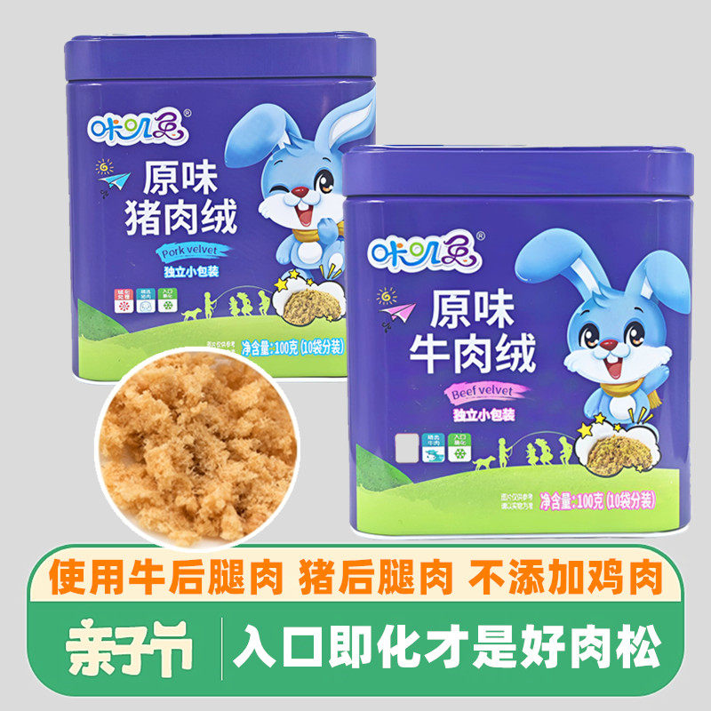 【4罐】咔叽兔原味猪肉绒牛肉松嘉贝嗳多嘉爱鳕鱼肉绒松入口即化