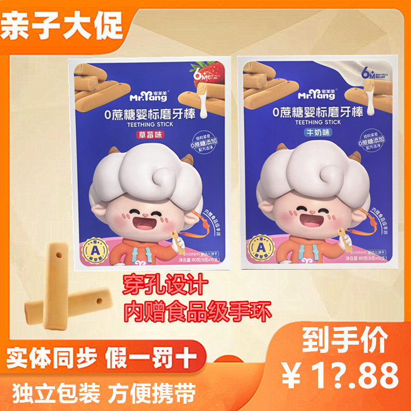4罐装宅羊羊婴幼儿磨牙棒不掉渣