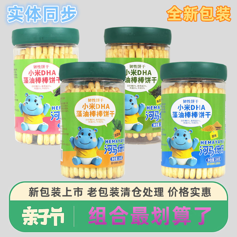 4罐河马伢伢小米DHA藻油棒棒饼