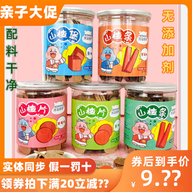 5罐河马伢伢桑葚叶黄素山楂条片