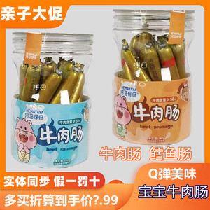 【混搭4盒】河马伢伢鳕鱼肠牛肉肠玉米味虾味三文鱼肠宝宝零食Q弹