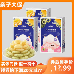 4盒宅羊羊谷物泡芙海苔圈圈宝宝