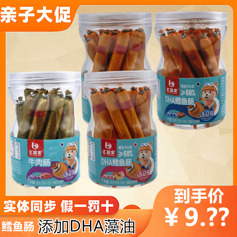 4罐汇婴宝鳕鱼肠牛肉肠添DHA