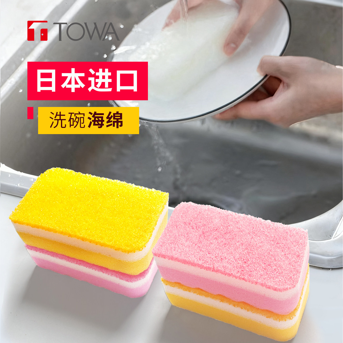 TOWA日本进口起泡洗碗海绵刷碗百洁布清洁洗碗布洗锅海绵擦抹布
