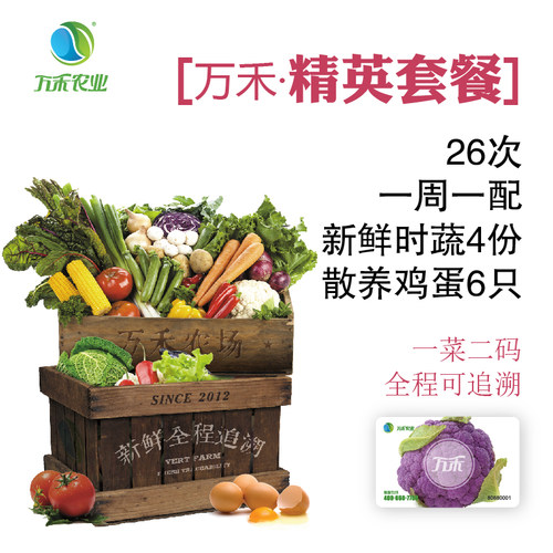 万禾农业有机新鲜蔬菜精英宅配