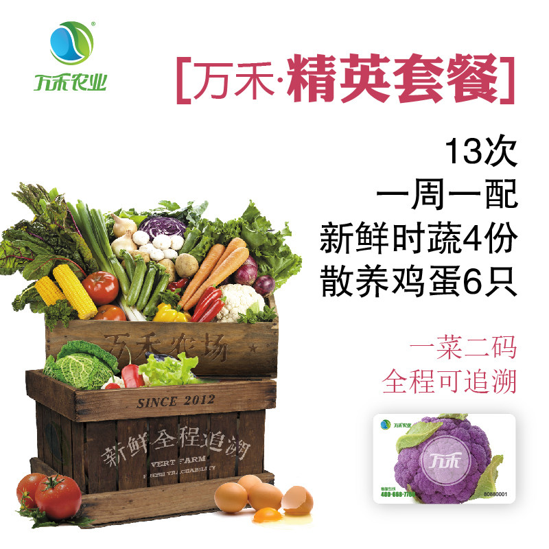 万禾农业有机万禾农业