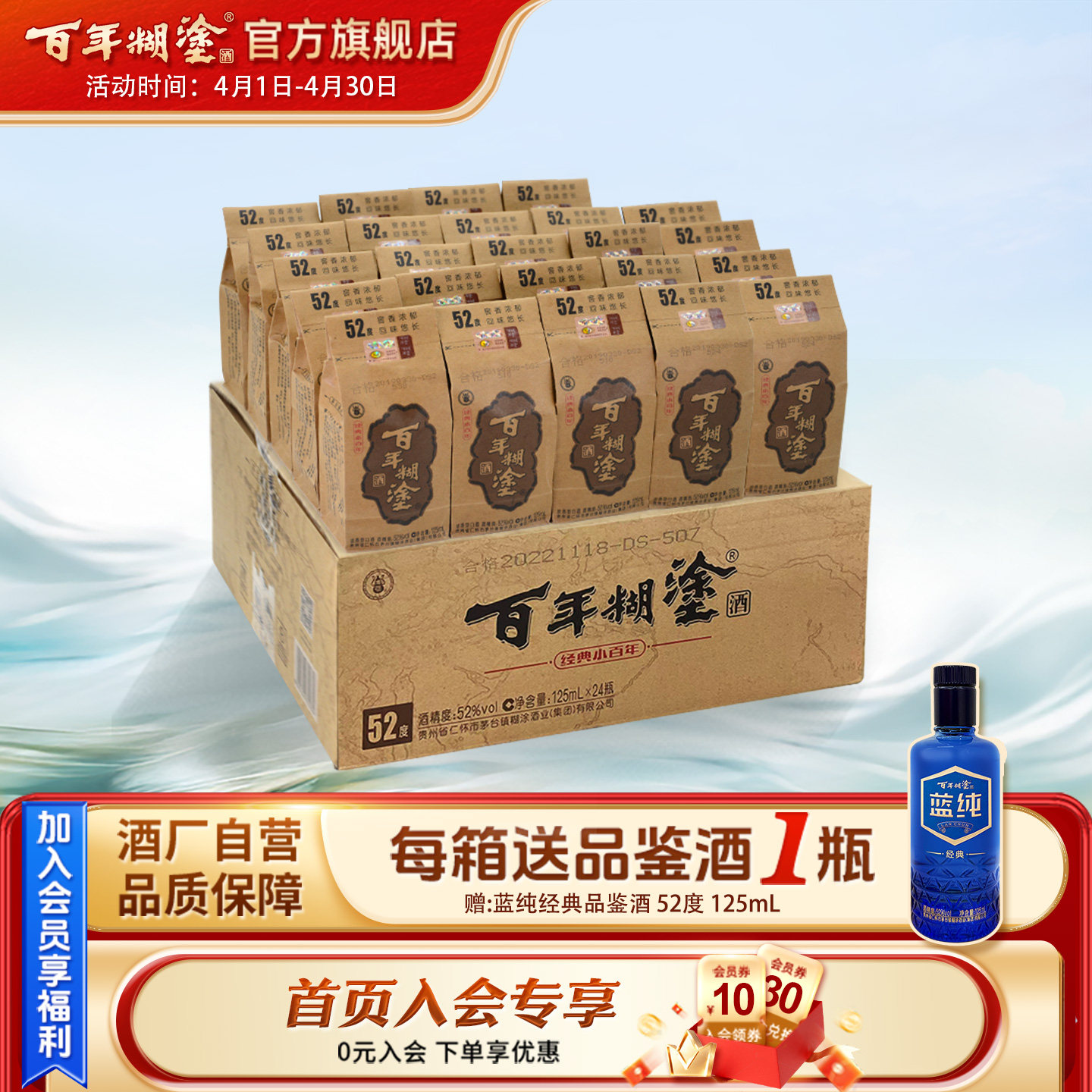 百年糊涂经典小百年52/33度浓香型125ml贵州国产高粱小瓶装白酒