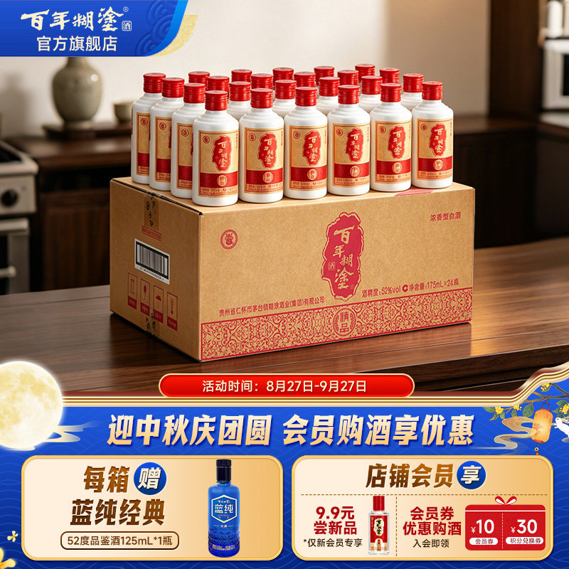 百年糊涂52度金标/精品小百年贵州高粱精酿浓香型小瓶装白酒175mL