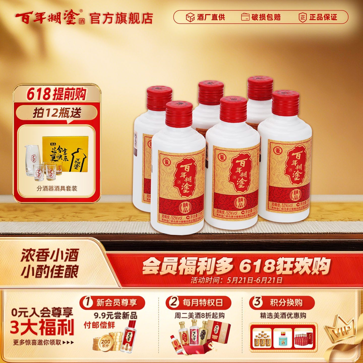 【官方正品】百年糊涂52度精品小百年贵州浓香型高粱精酿小瓶白酒