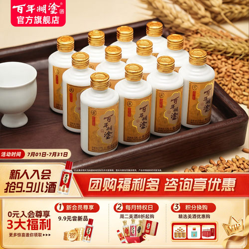 【品牌旗舰】百年糊涂52/33度金品小百年贵州浓香型高粱小瓶白酒