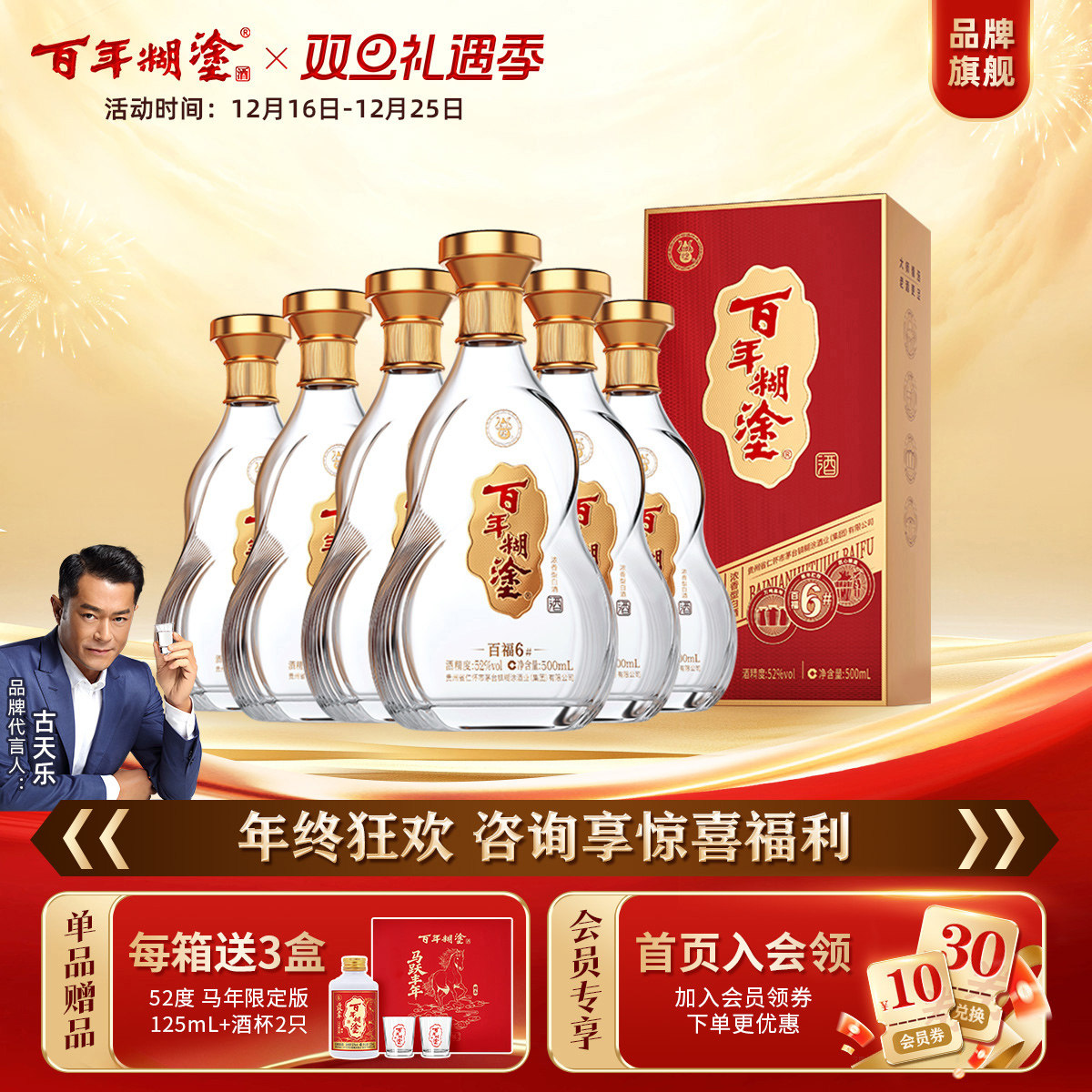 百年糊涂酒百福6#10年老酒调味