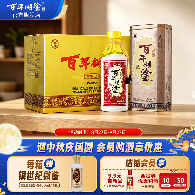 百年糊涂33度银世纪浓香型贵州高粱白酒礼盒送礼整箱450ml*6瓶