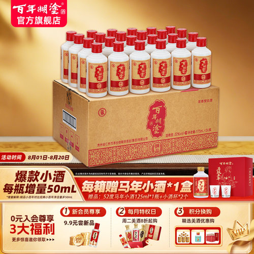 百年糊涂52度金标/精品浓香白酒