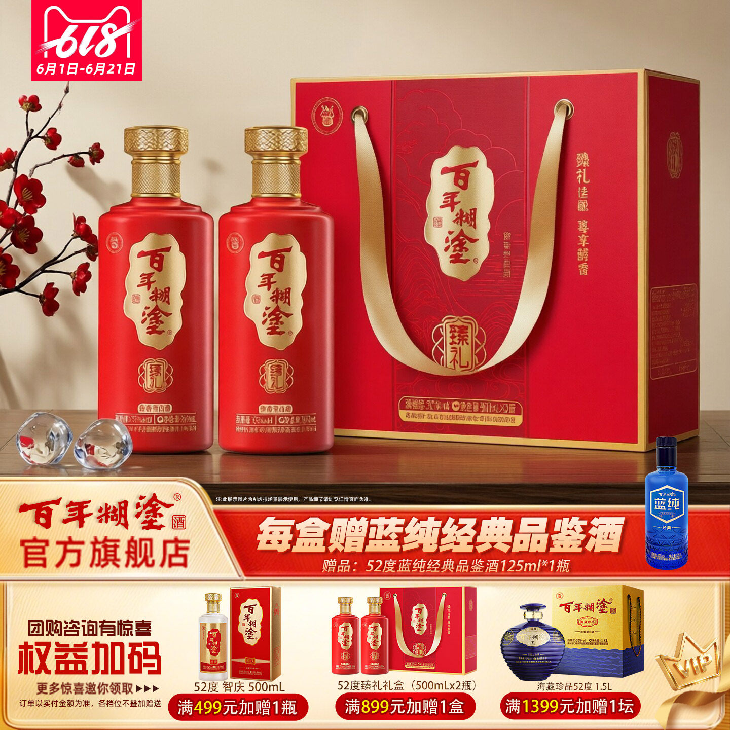 百年糊涂52度臻礼礼盒/智庆贵州浓香型高粱国产粮食白酒礼盒送礼