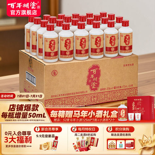 百年糊涂52度金标/精品浓香白酒