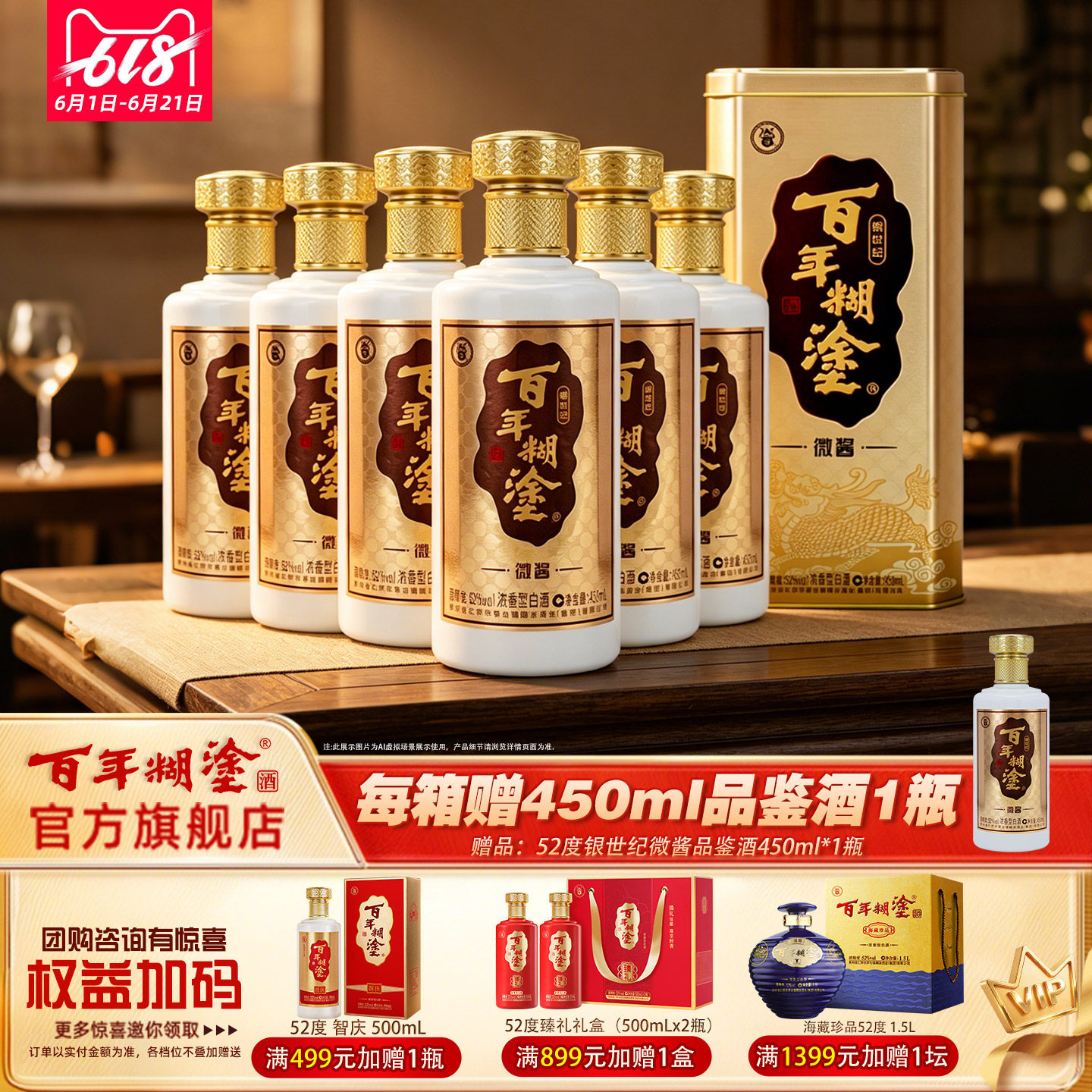 百年糊涂酒银世纪微酱52度450mL*6瓶高粱浓香型白酒送礼整箱礼盒