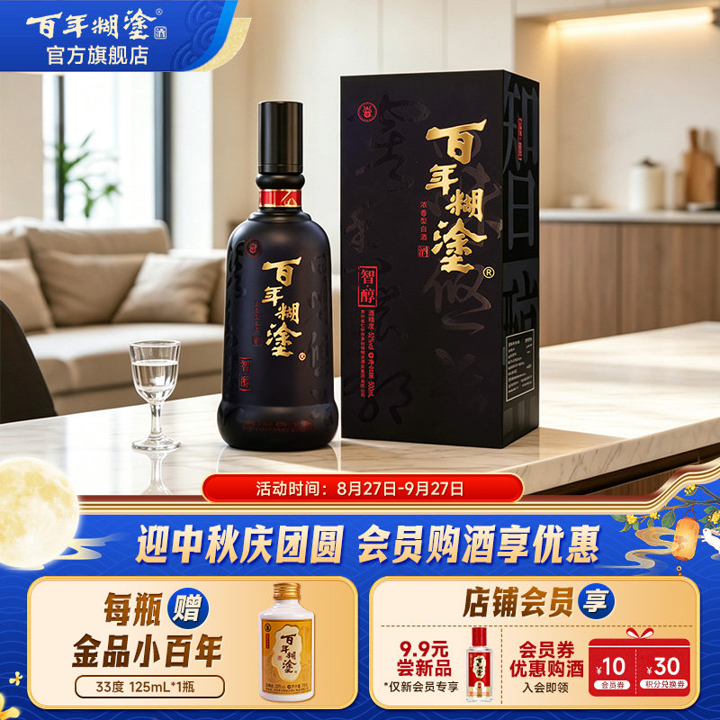 百年糊涂43度智醇礼盒贵州高粱酿造浓香型白酒送礼婚宴喜庆500ml
