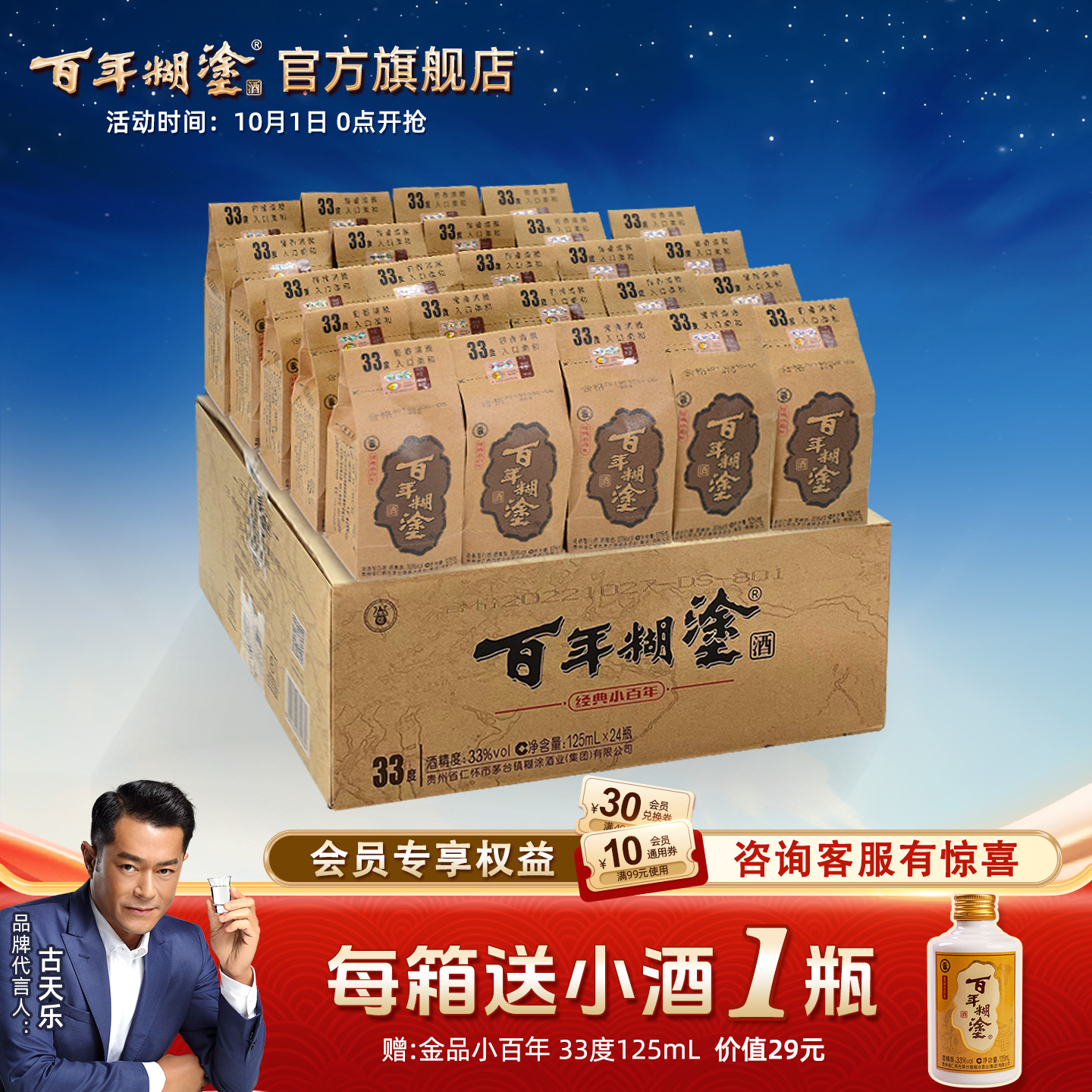 百年糊涂经典小百年33度浓香型贵州高粱国产小瓶白酒整箱125ml*24