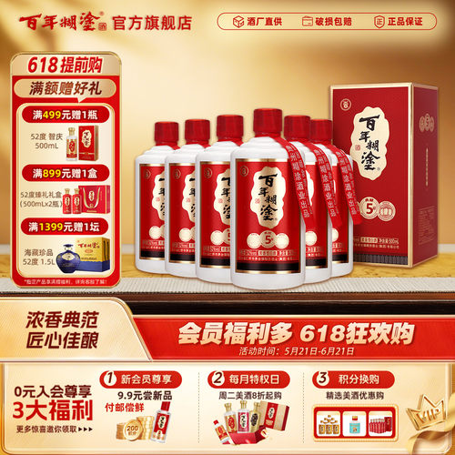 百年糊涂典藏浓香型52度高粱白酒