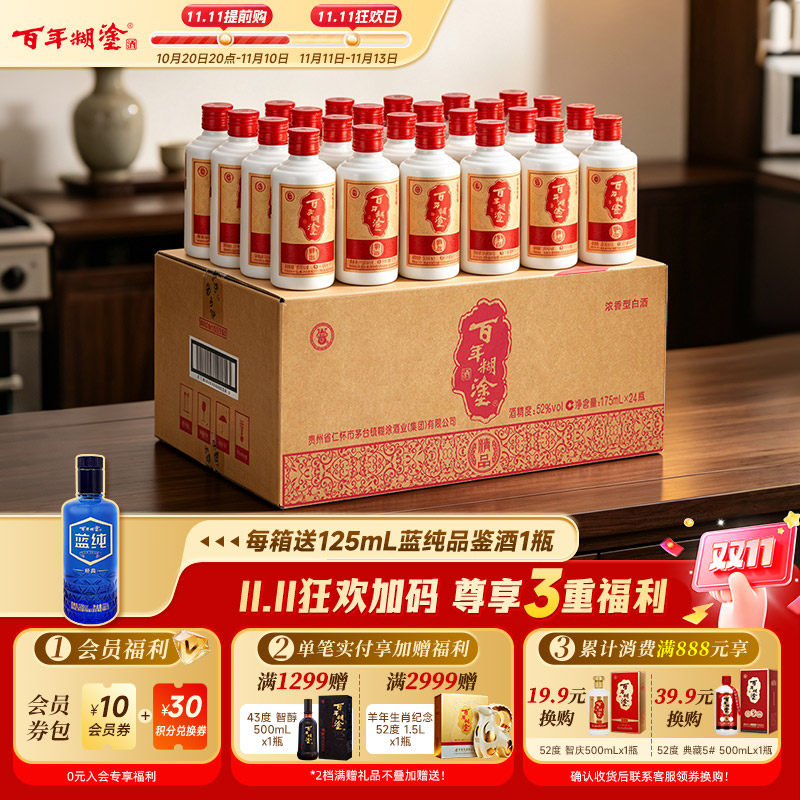 百年糊涂52度精品小百年浓香型175ml*24瓶贵州高粱小瓶装白酒整箱