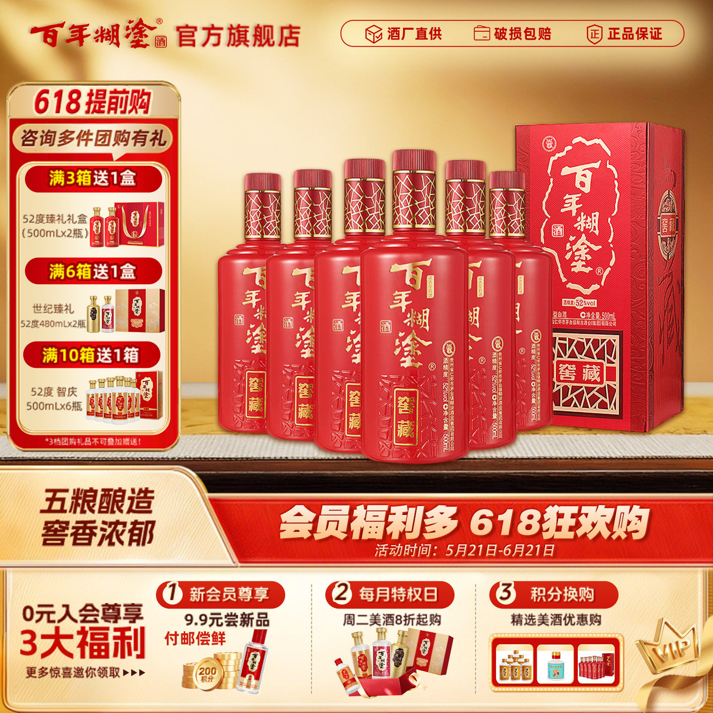 【五粮精酿】百年糊涂52/38度窖藏礼盒浓香型高粱白酒送礼500ml*6