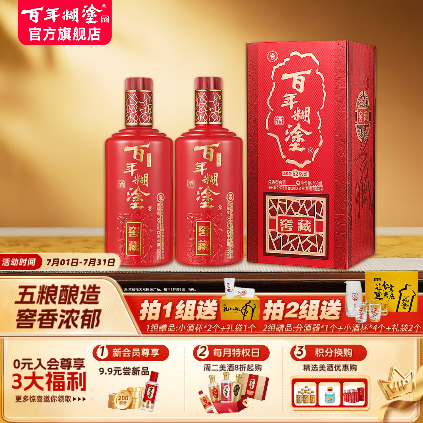 百年糊涂52/38度五粮酿造窖藏浓香型送父亲长辈白酒礼盒500mL*2瓶
