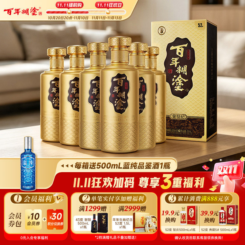 百年糊涂金世纪52度浓香型500ml*6瓶贵州高粱国产白酒礼盒装整箱