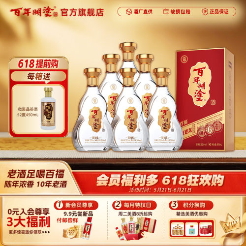 百年糊涂酒百福6#10年老酒调味