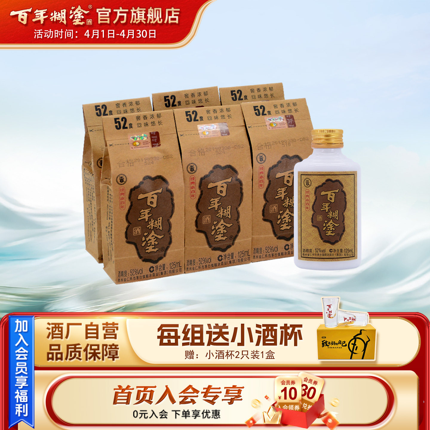 百年糊涂经典小百年52度浓香型贵州高粱粮食国产小瓶装白酒125mL