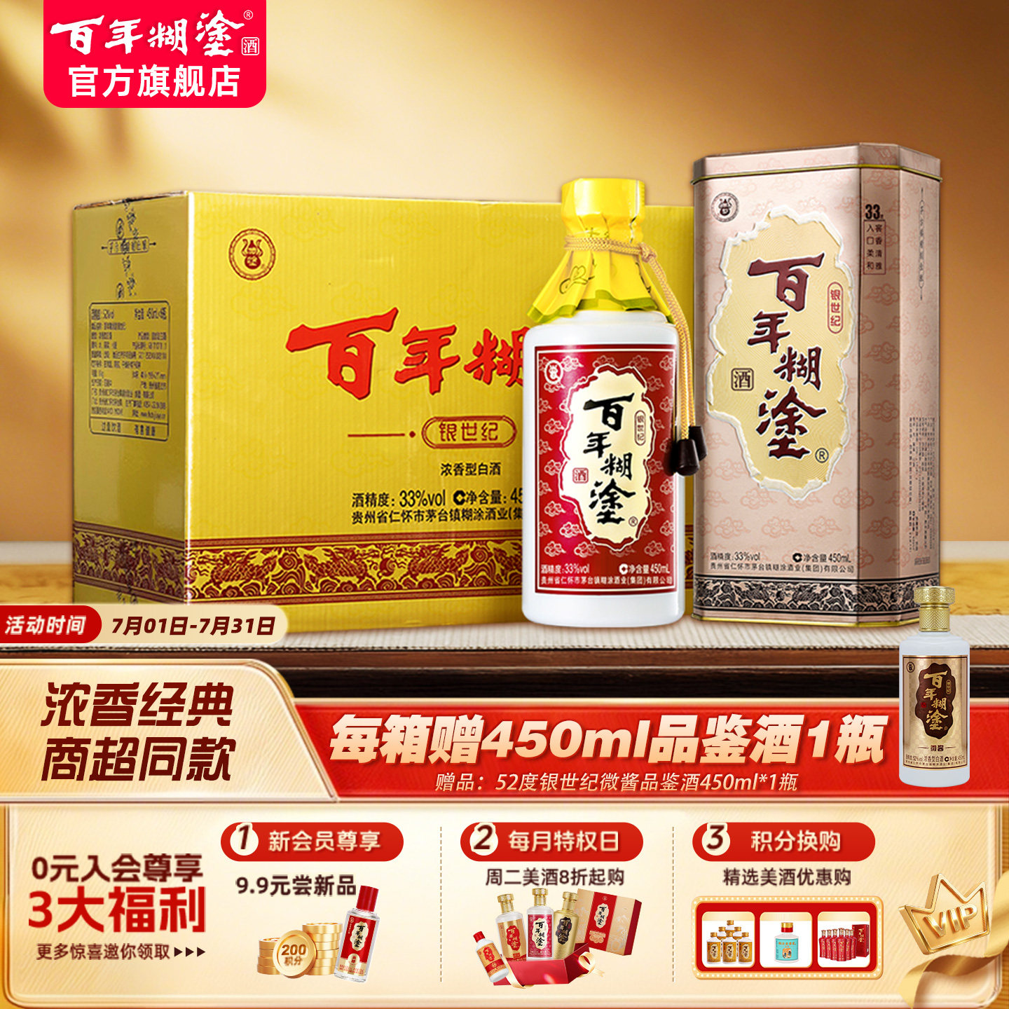 百年糊涂33度银世纪浓香型贵州高粱白酒礼盒送礼整箱450ml*6瓶