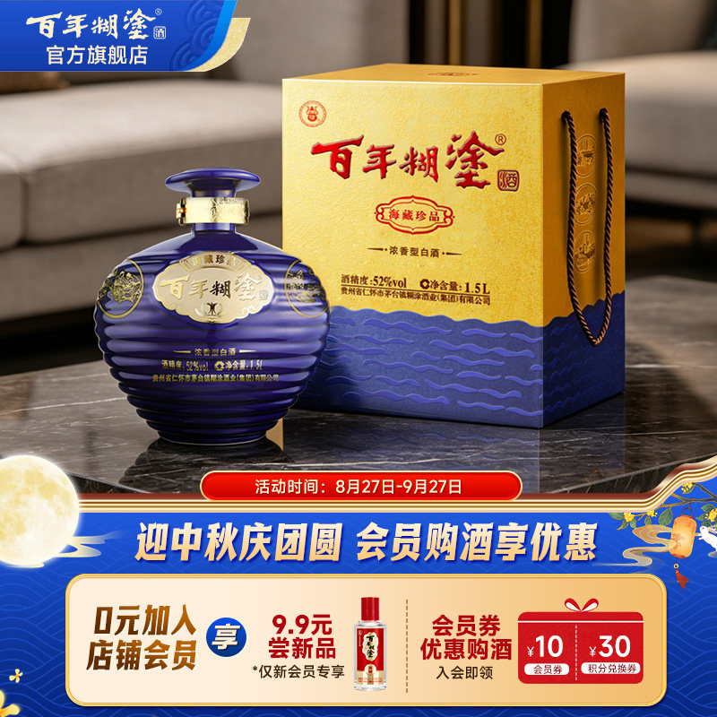 【3斤礼盒】百年糊涂海藏珍品52度贵州浓香型送父亲坛装白酒收藏