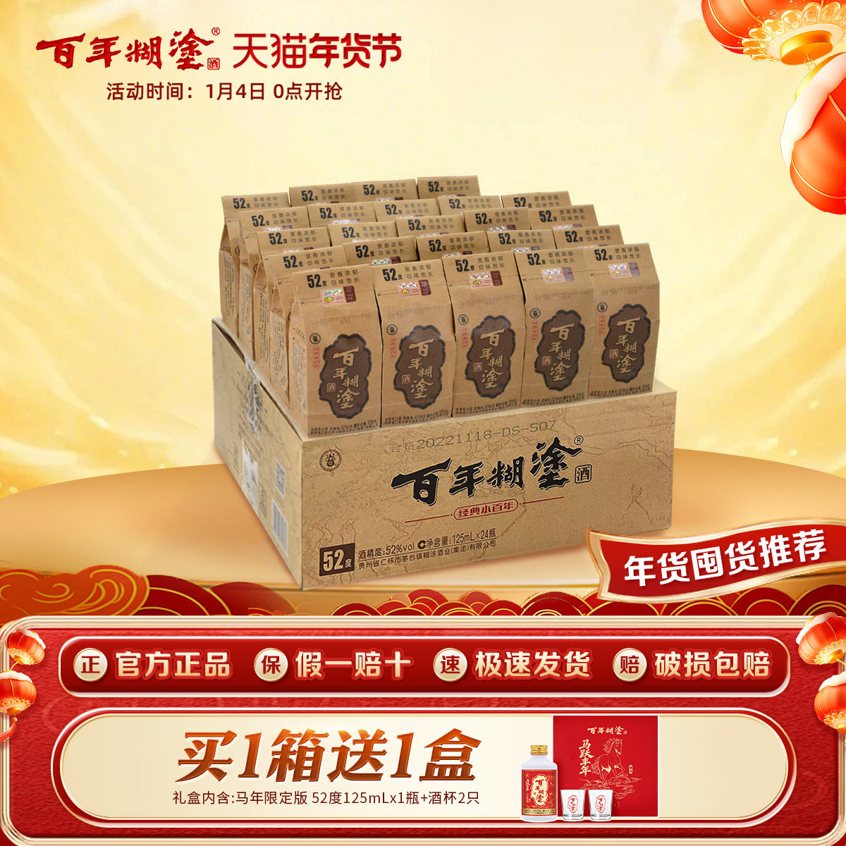 【酒厂自营】百年糊涂52度经典小百年贵州浓香型高粱白酒125mL,酒类,白酒/调香白酒,淘宝优惠券,粉丝福利购,淘宝优惠卷