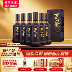 百年糊涂52度智醇礼盒浓香型贵州高粱精酿白酒宴会送礼500mL*6瓶