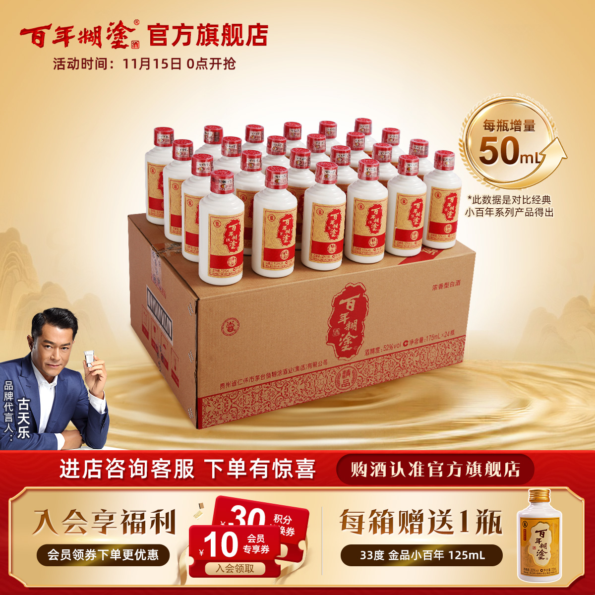 百年糊涂精品小百年浓香高粱白酒