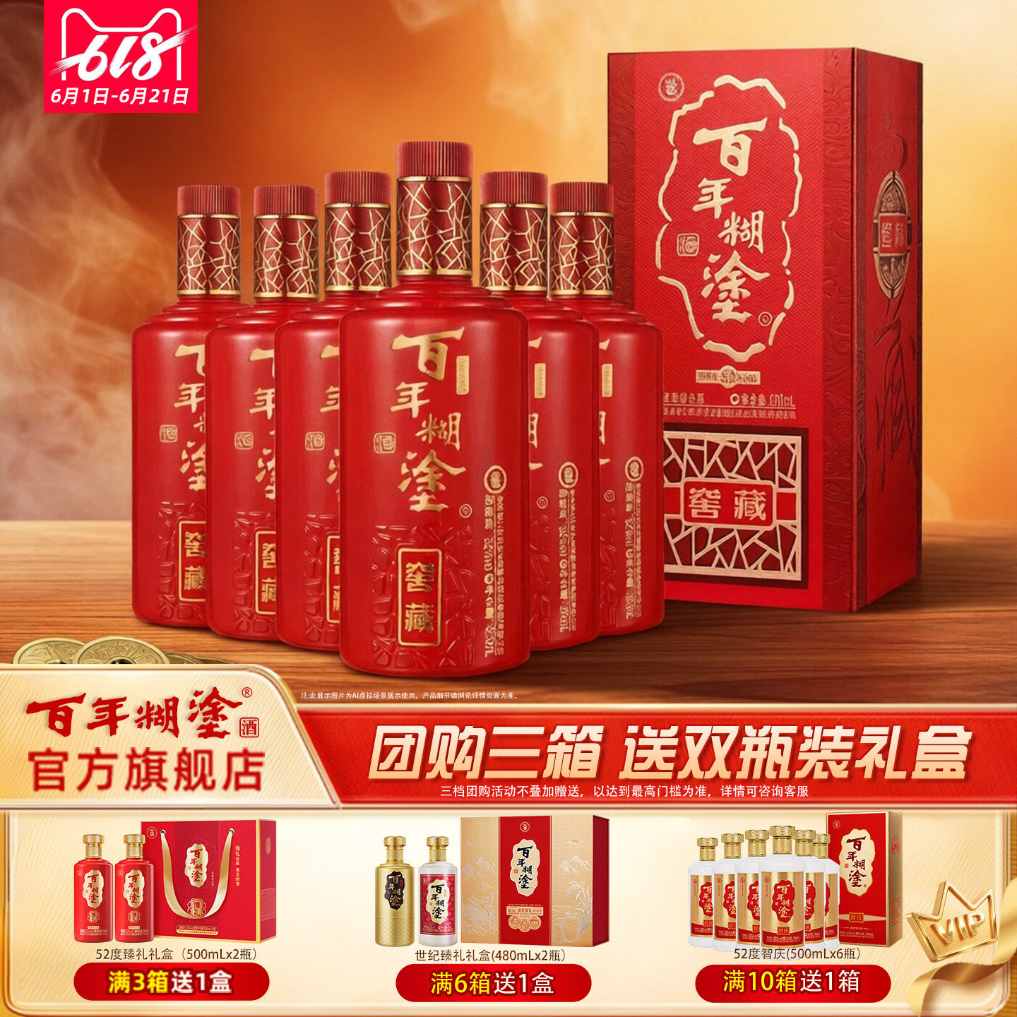 【五粮精酿】百年糊涂52/38度窖藏礼盒浓香型高粱白酒送礼500ml*6