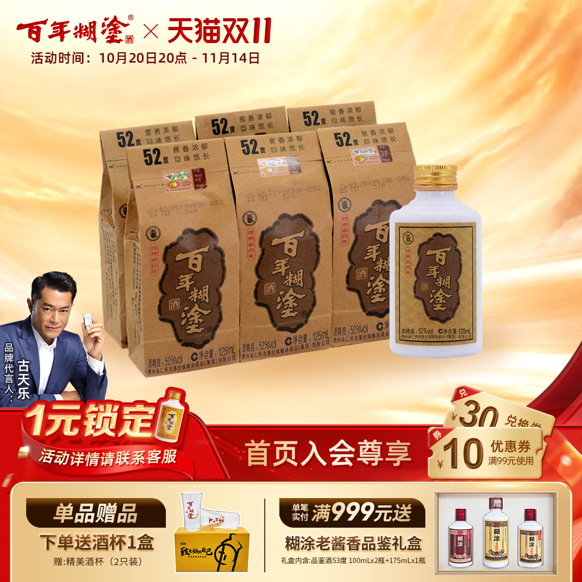 百年糊涂经典小百年52度浓香型贵州高粱粮食国产小瓶装白酒125mL