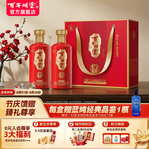 百年糊涂窖藏/臻礼双瓶礼盒