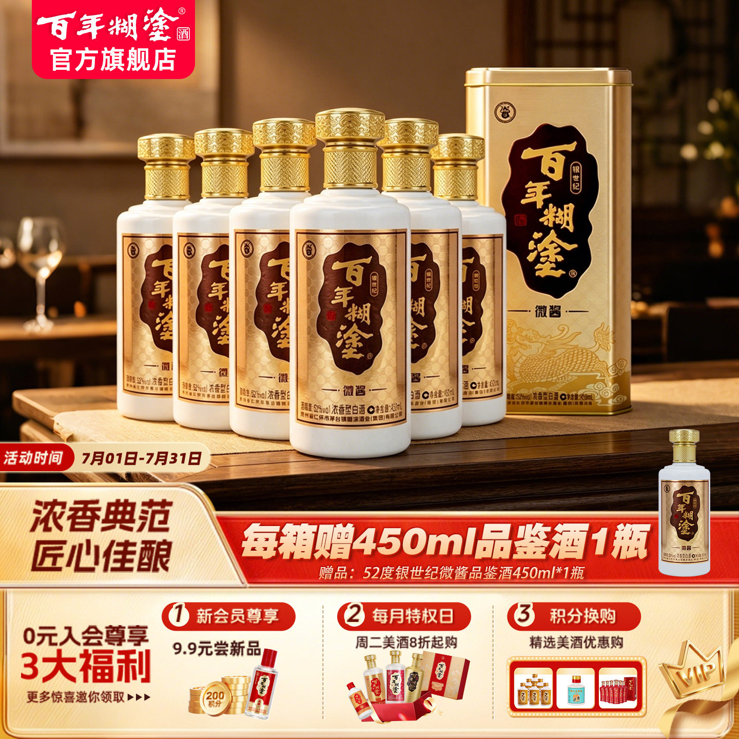 百年糊涂酒银世纪微酱52度高粱浓香白酒送父亲长辈酒礼盒450mL*6