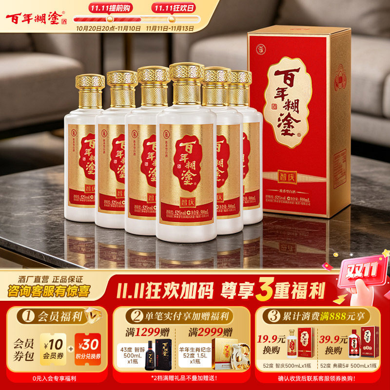 百年糊涂酒52度智庆婚宴用酒贵州浓香型高粱白酒礼盒送礼500mL