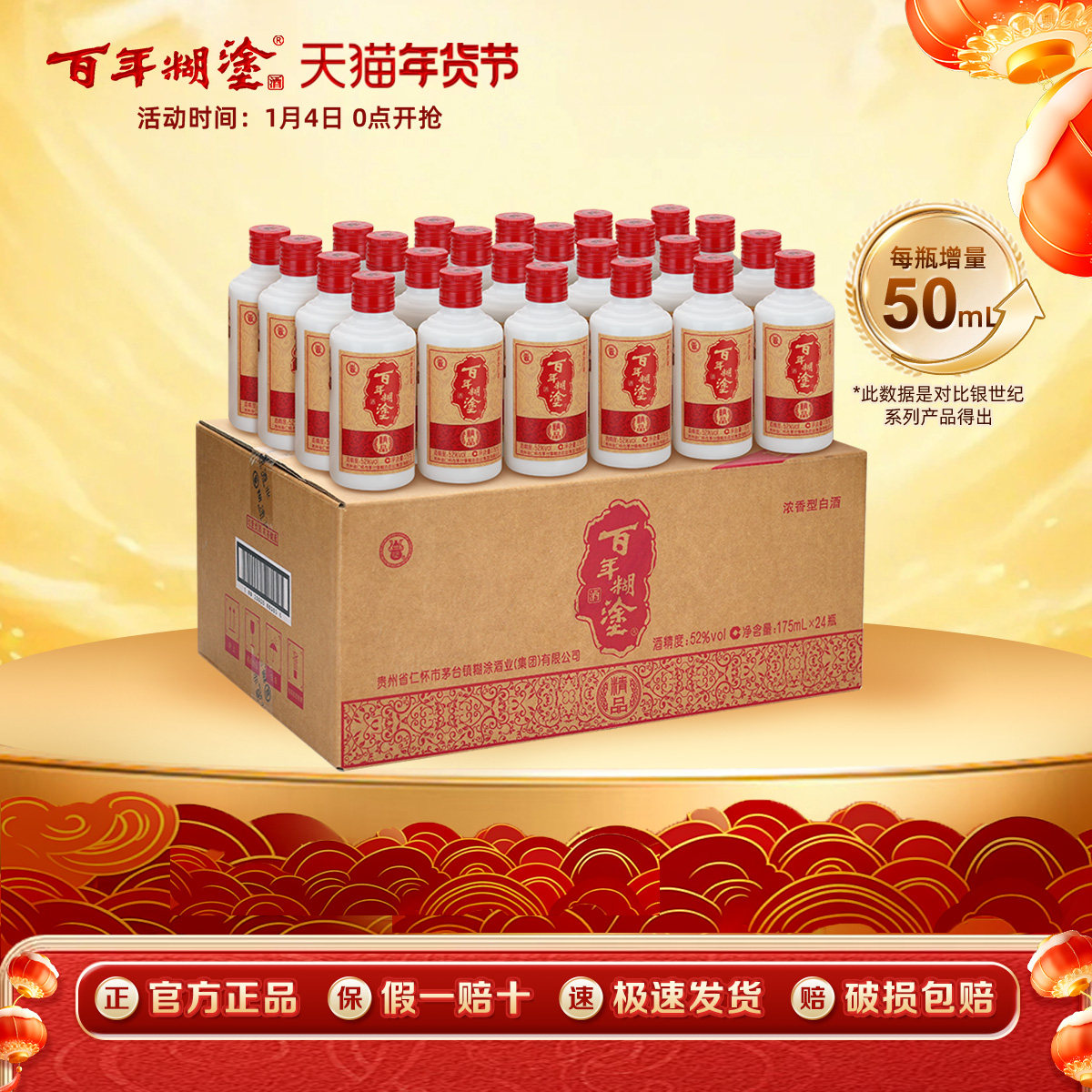 百年糊涂52度精品小百年浓香型175ml*24瓶贵州高粱小瓶装白酒整箱
