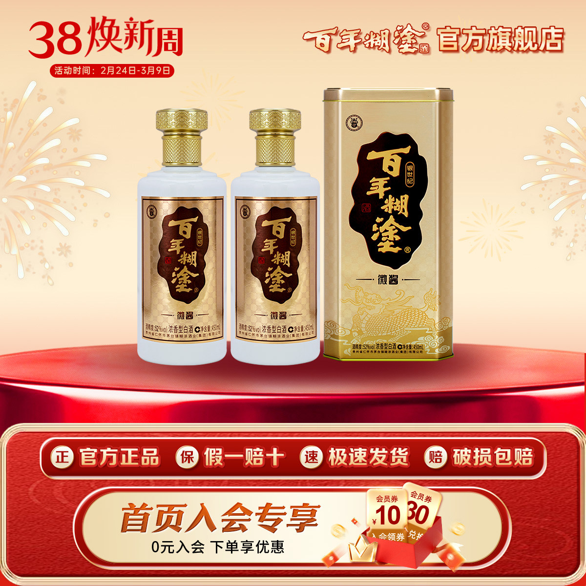 百年糊涂酒银世纪微酱52度450mL*2瓶高粱浓香型白酒送礼礼盒
